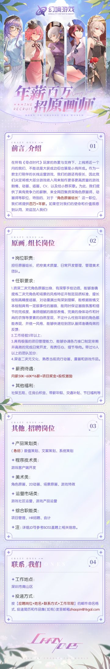 年薪百万招原画师