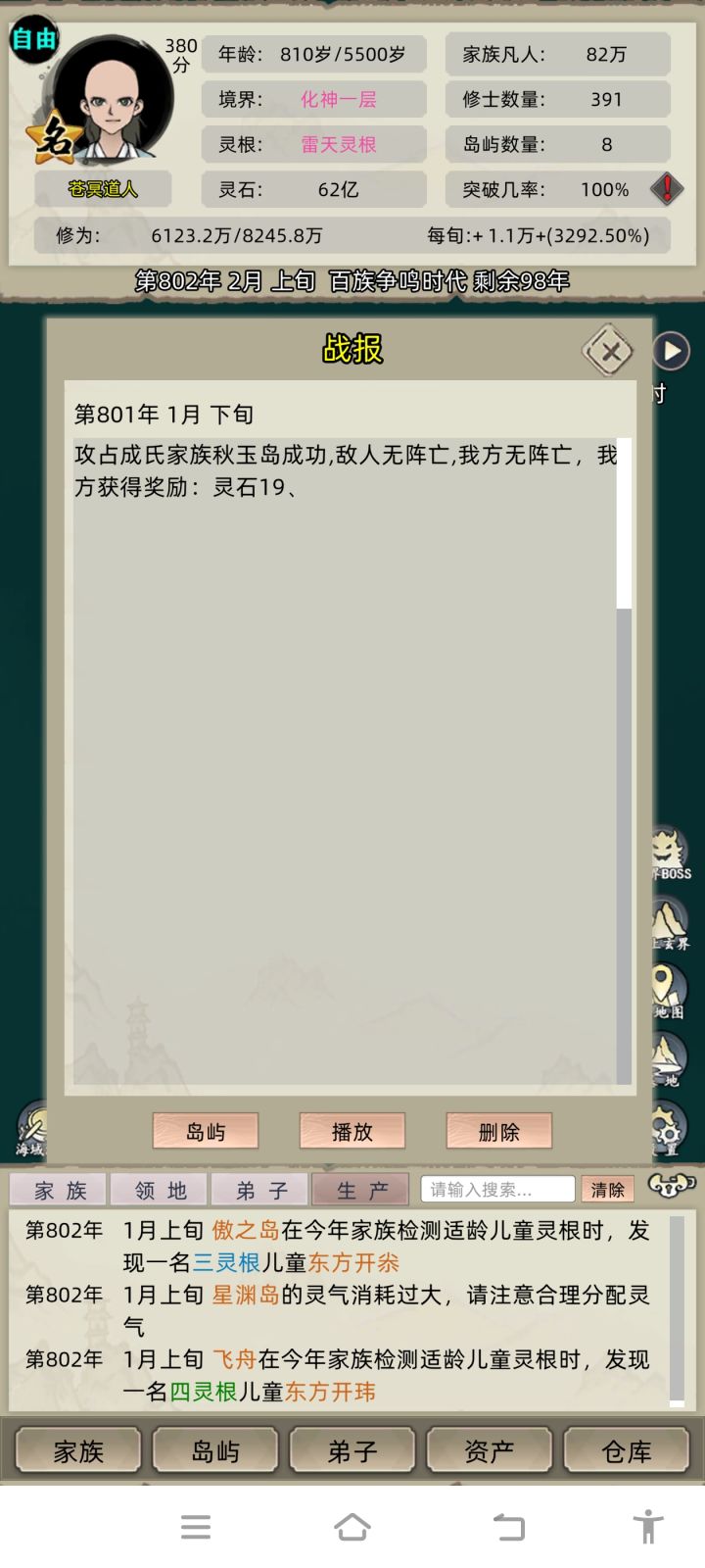 #修仙家族模拟器 战斗没死，但是排行榜叶天帝没了，这应该是bug吧，而且之前占领名人跑到了我的附属，但是他一去就是三等势力分家直接叛变了，等我大圆满他们其他的npc又炼虚了打不过[表情_吃瓜]截图