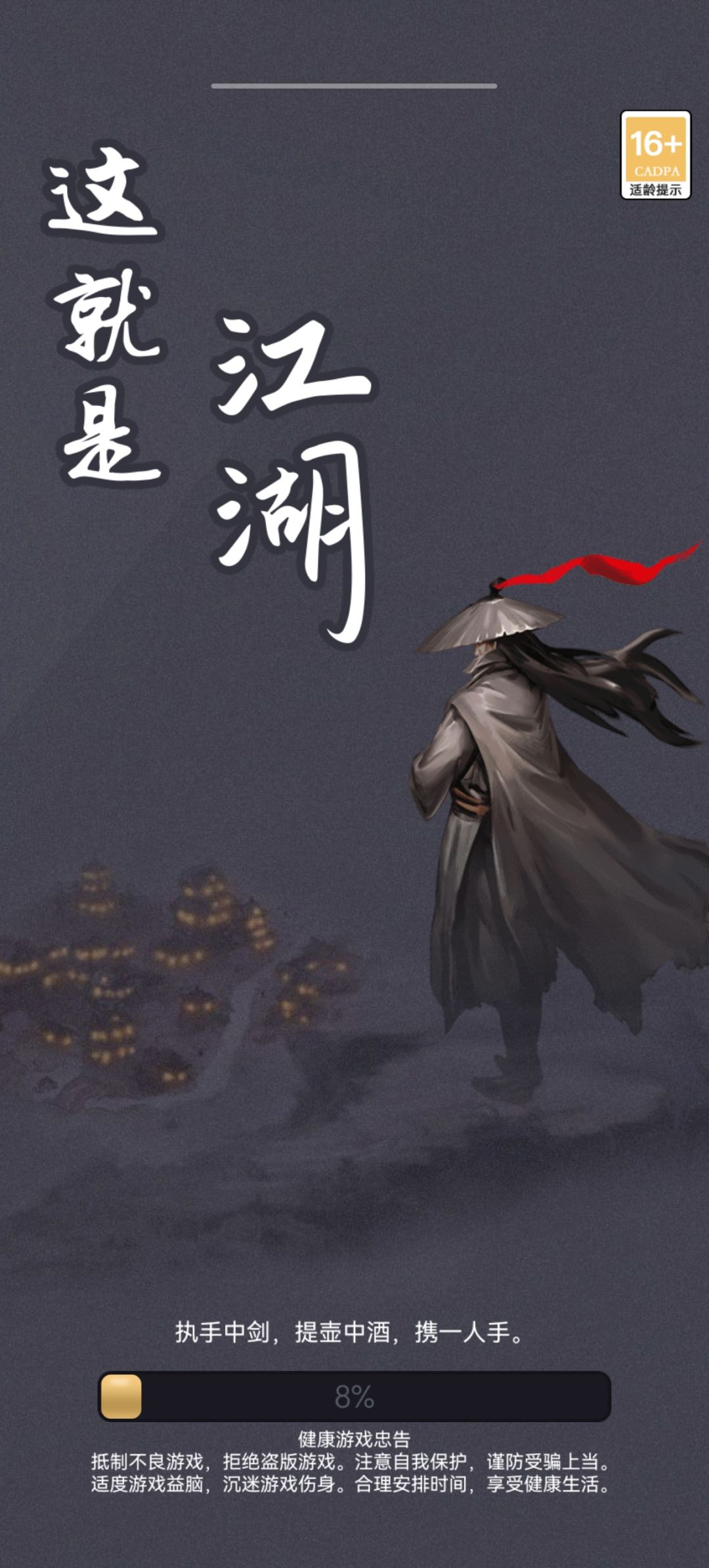 这就是江湖-华为充值指南截图