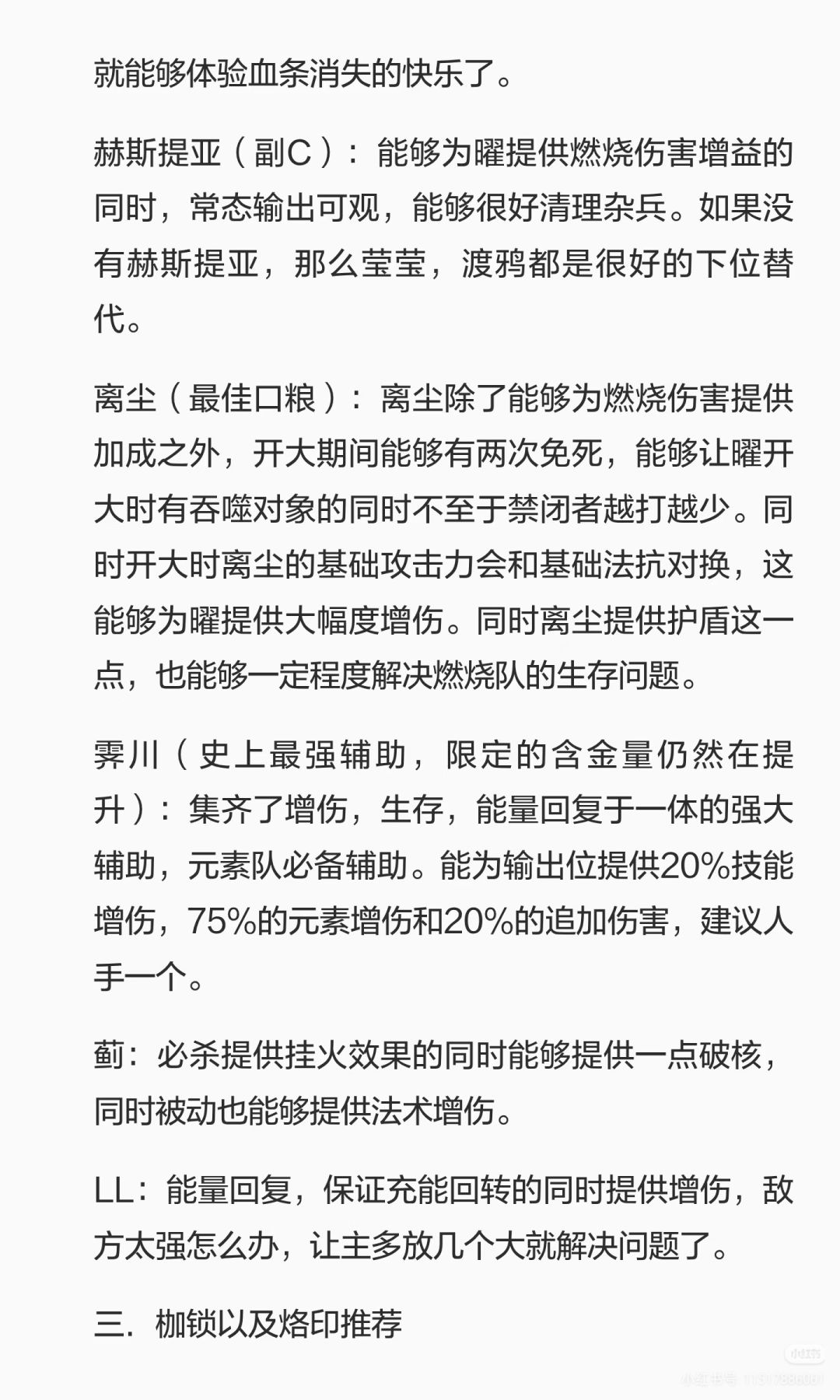 燃烧队配队 3