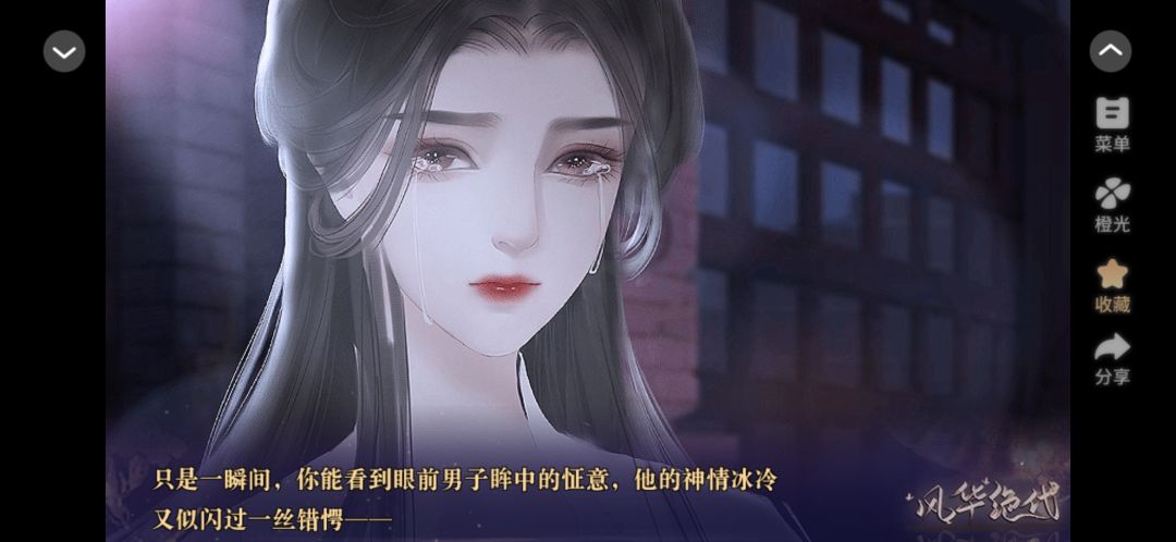 风华绝代 3