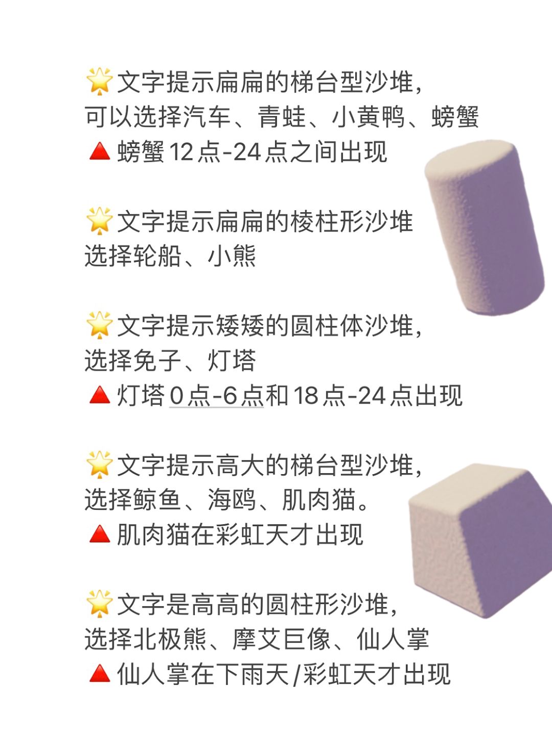 心动小镇潮流季制作沙雕形状选择详细图示截图