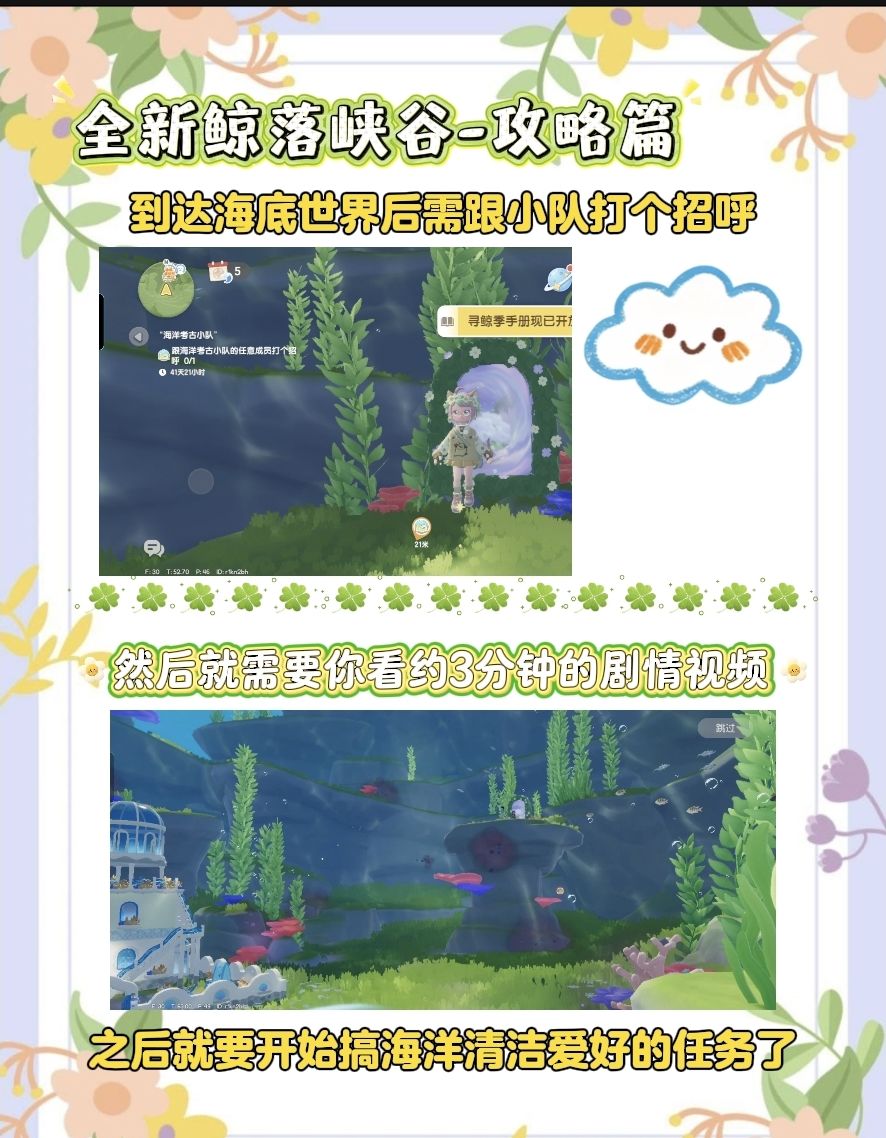 7月11日鲸落峡谷任务攻略 2