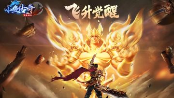 『攻略』丨《小鱼传奇》【转生系统】