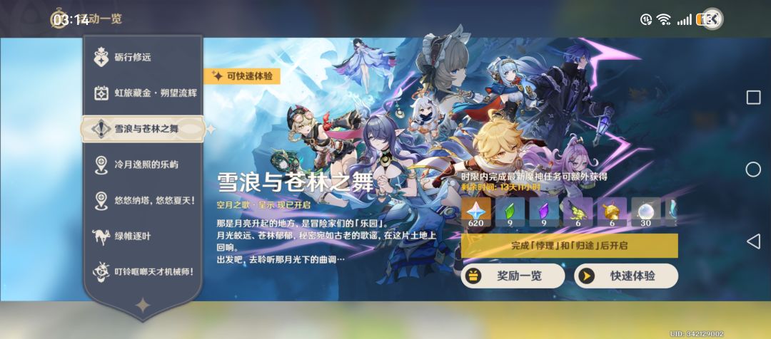 目前剧情过到璃月赶得上领原石吗？截图