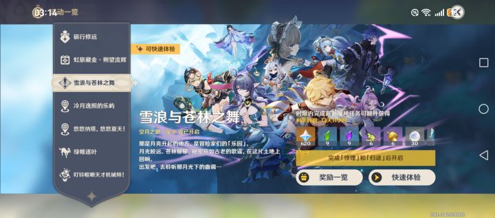 目前剧情过到璃月赶得上领原石吗?截图