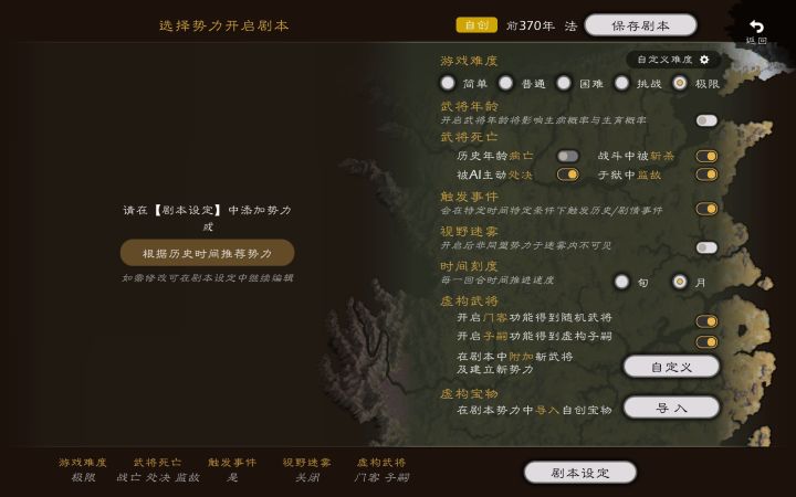 战国/三国互通剧本截图