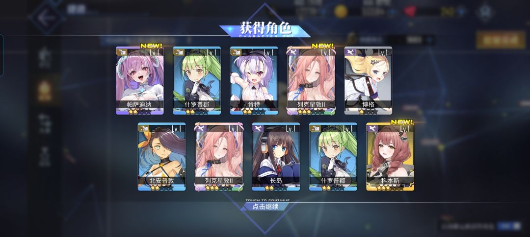 第一发10连,好开心ヾ ^_^♪ 1