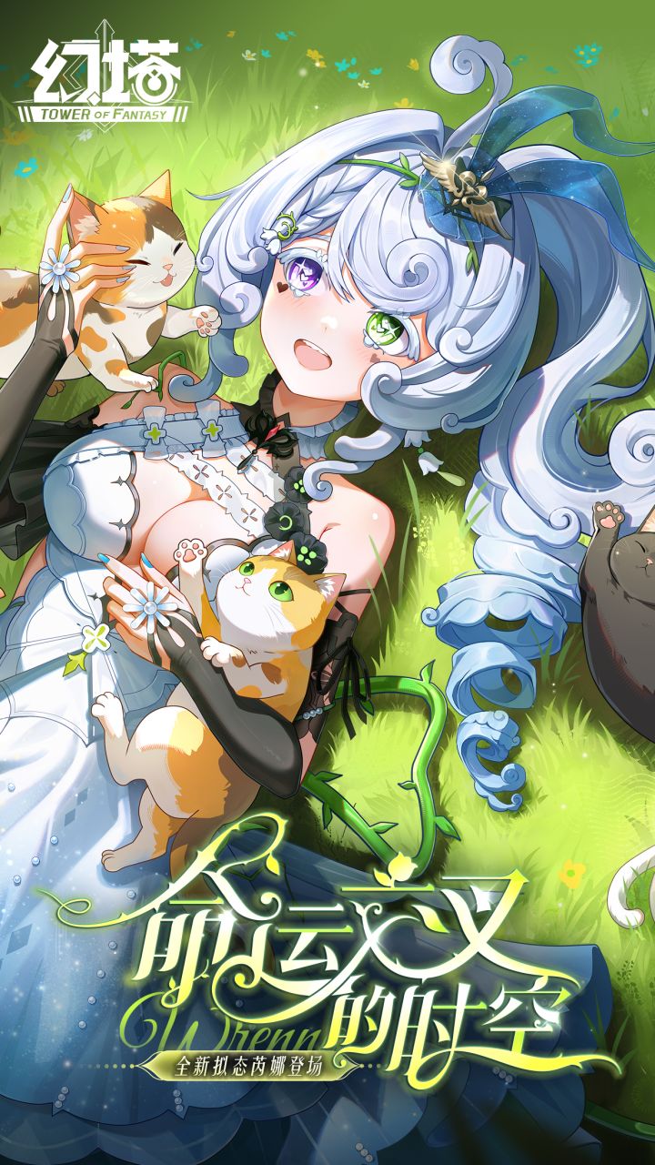 《幻塔》6.4「命运交叉的时空」现已开启截图