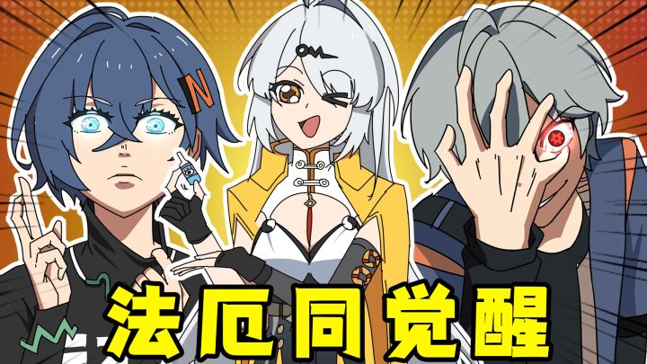 法厄同觉醒截图