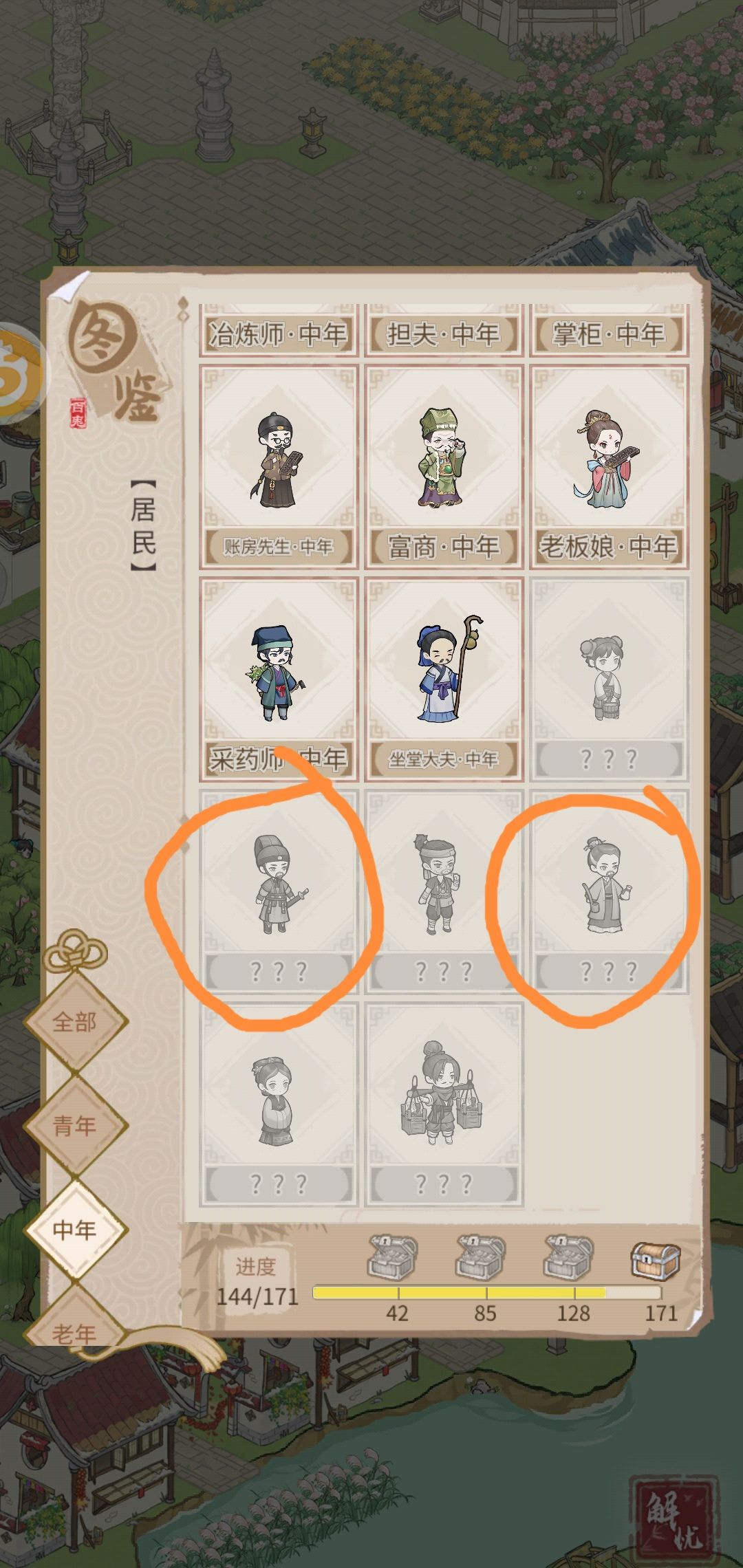 居民图鉴 1