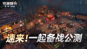 速来，寻找你的共建搭子，备战公测！