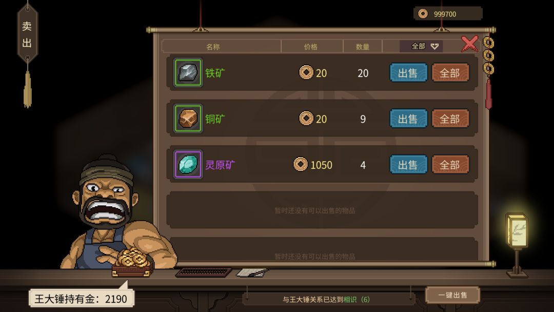 修仙2:灵石篇 4