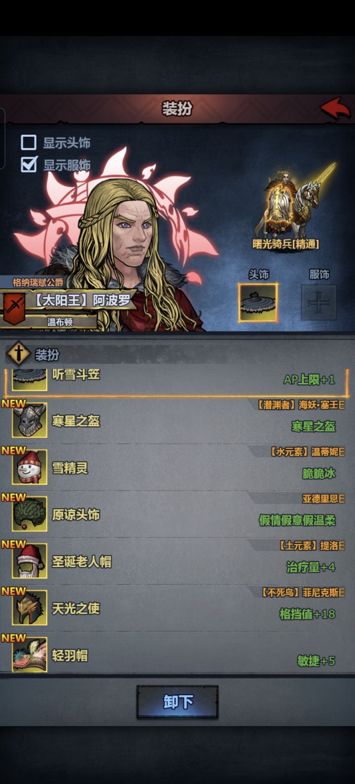 龙魂石装备求推荐~截图