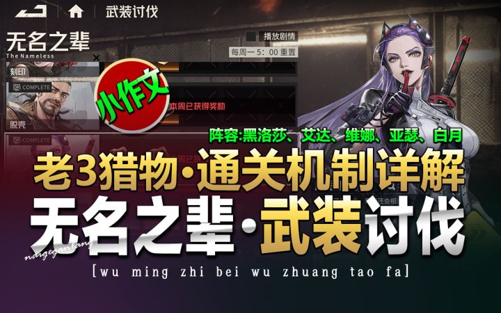 钢岚:《武装讨伐·无名之辈·老3猎物·小作文》奶哥游戏攻略截图