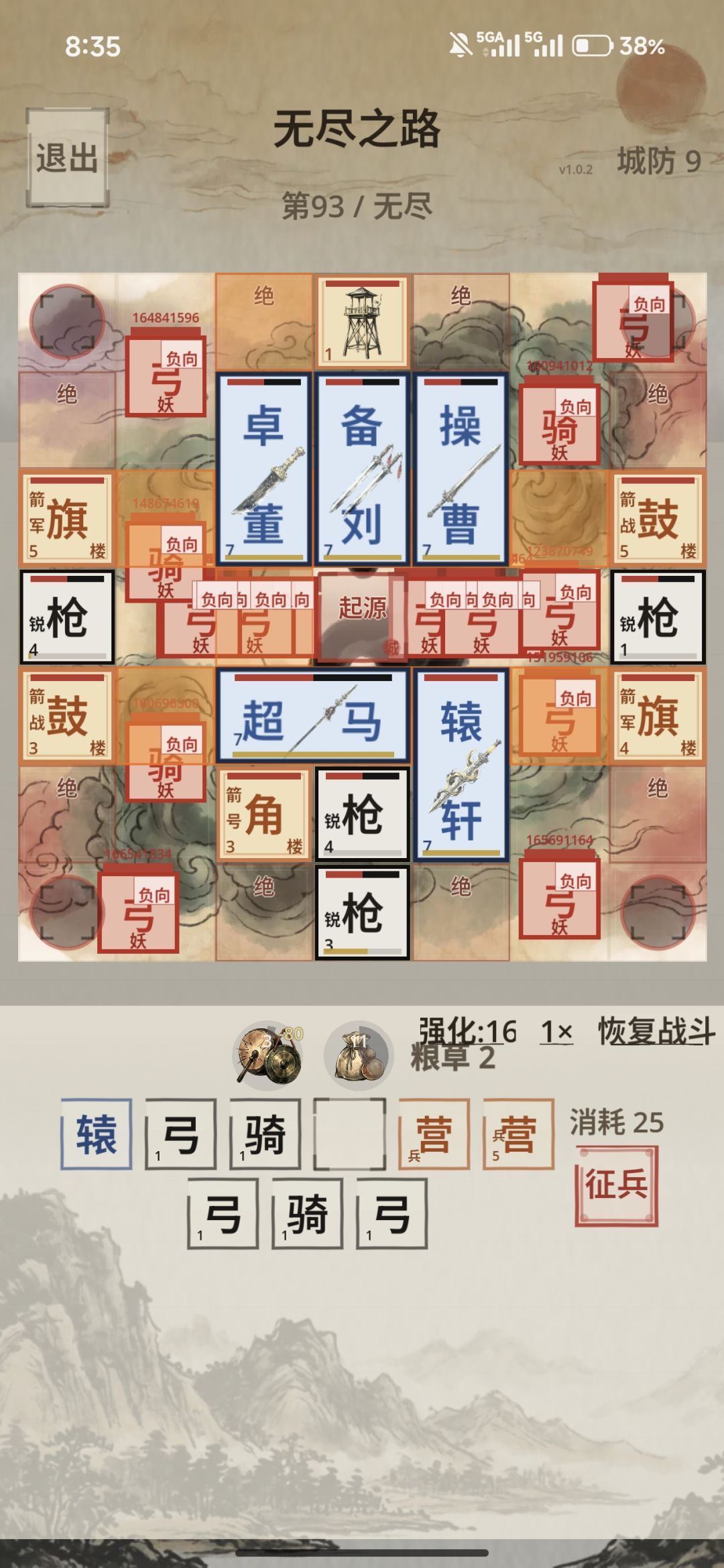 无尽蠕动到93层 2