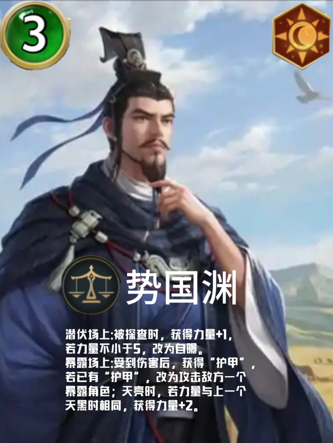 狼人对决大师卡牌DIY（NO.8势国渊）截图