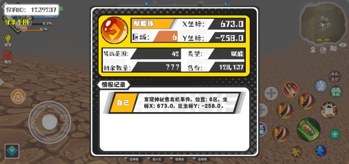 事件分享截图