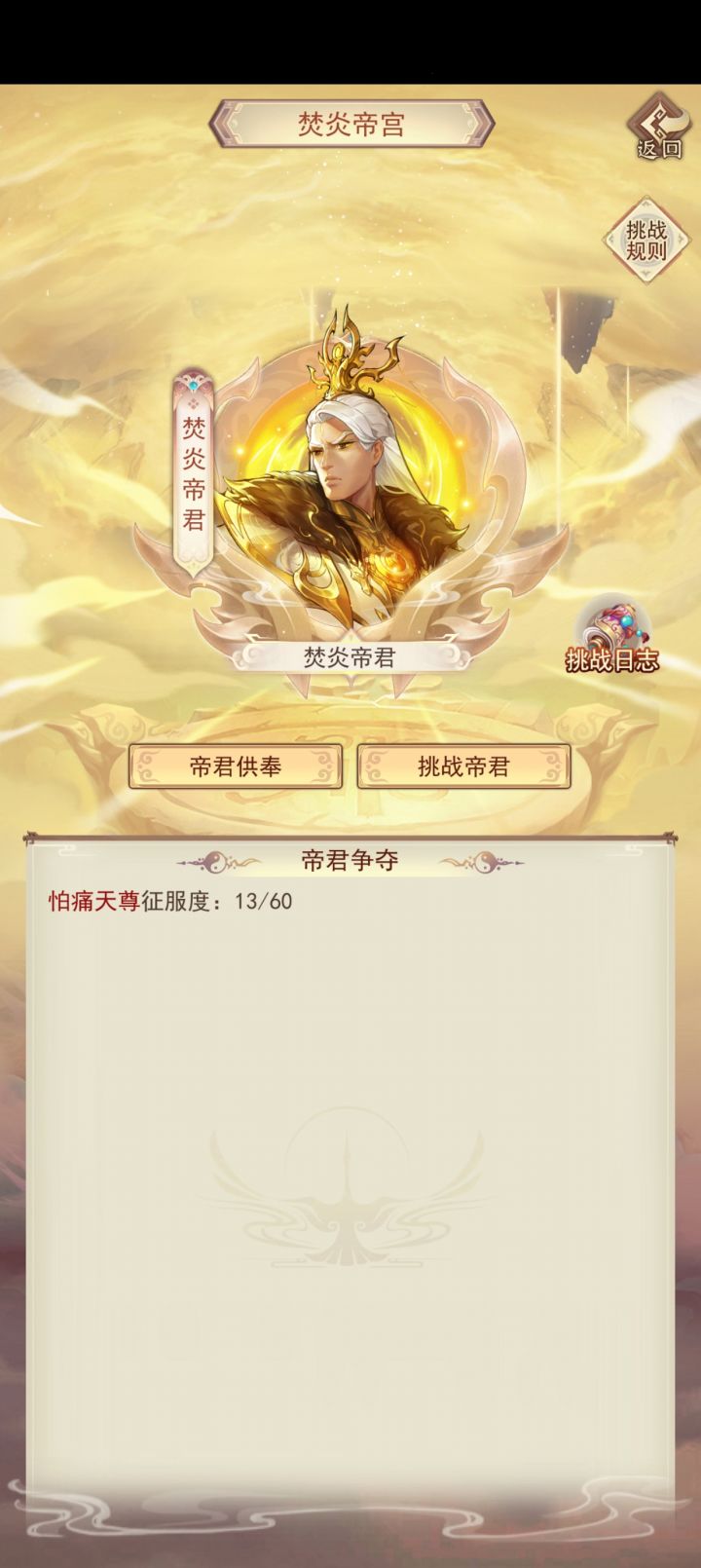 玄霄历31257年,焚炎帝君刻字截图