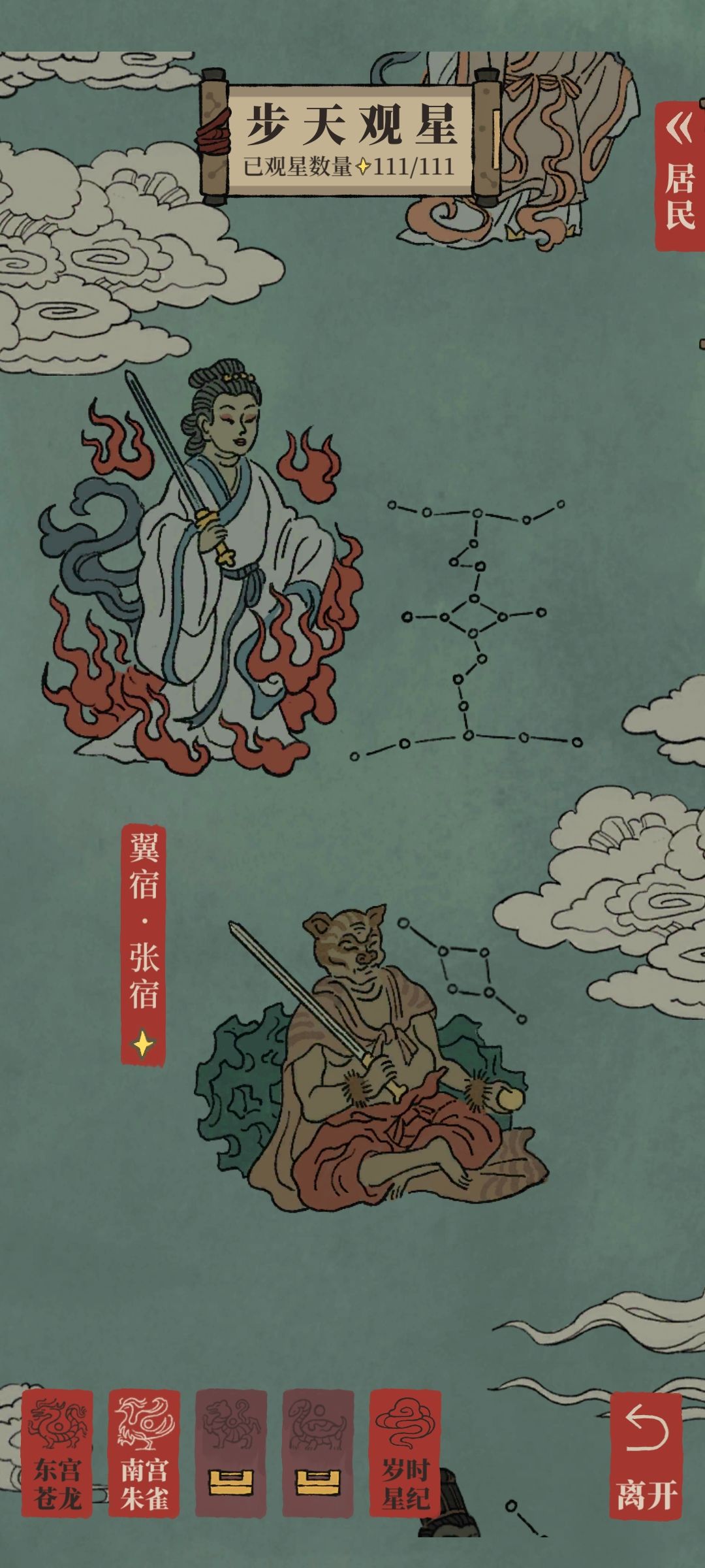 求助,步天观星只开了前两个吗 1