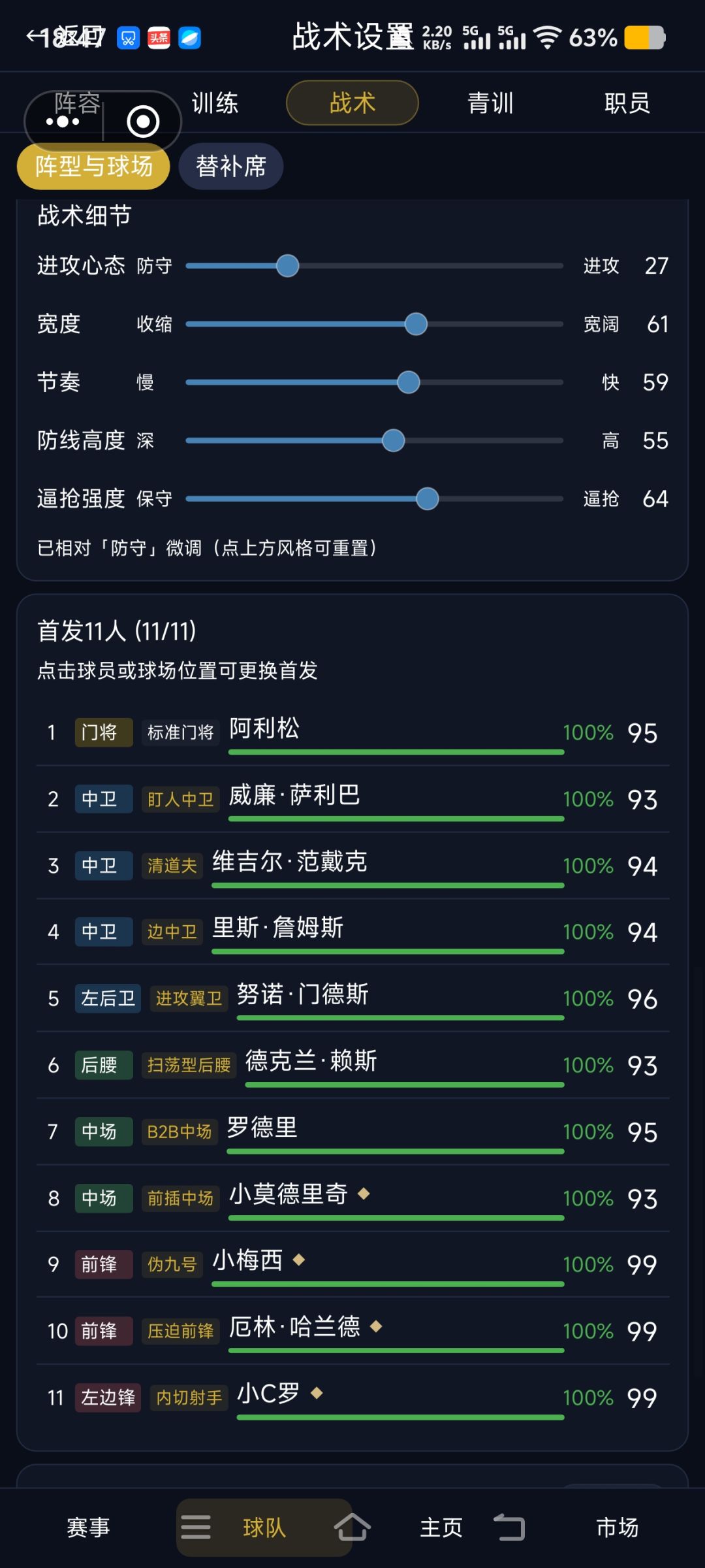推荐一套非常好用的阵型 4