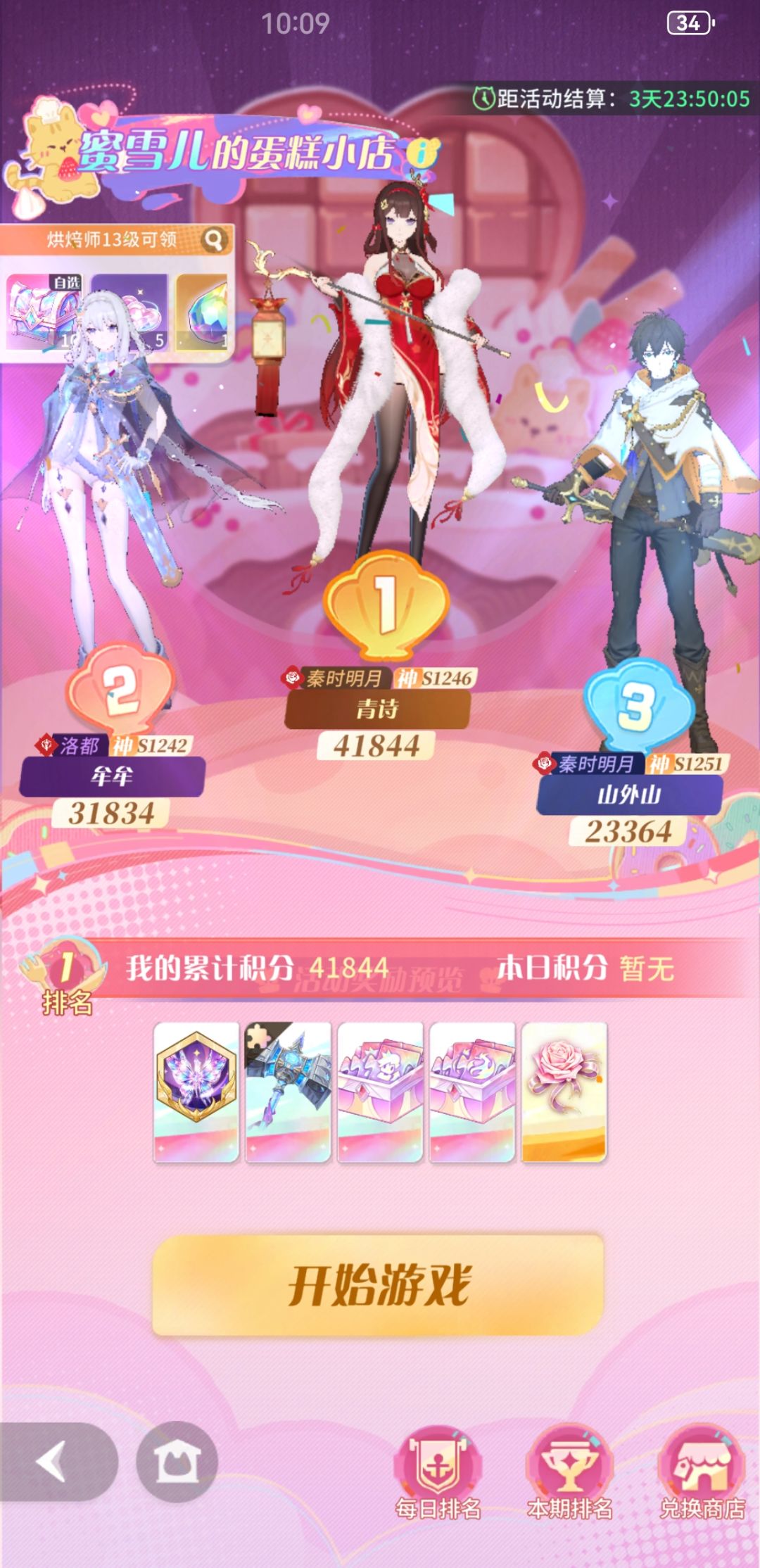 蛋糕烘焙——第1天血本无归 1