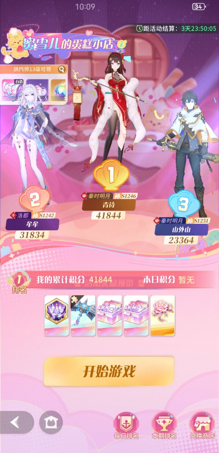 蛋糕烘焙——第1天血本无归截图