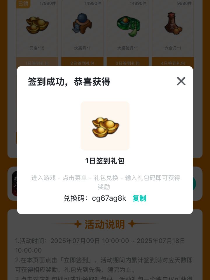 IOS端签到福利兑换不了[表情_捂脸哭]截图
