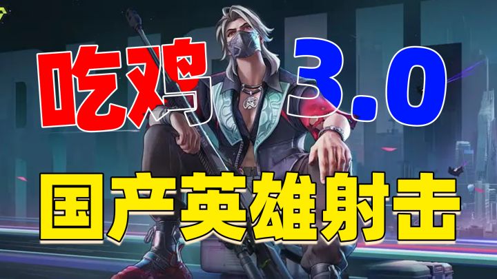 国产吃鸡有新可能！7月双端测试「第一人称」来了！截图