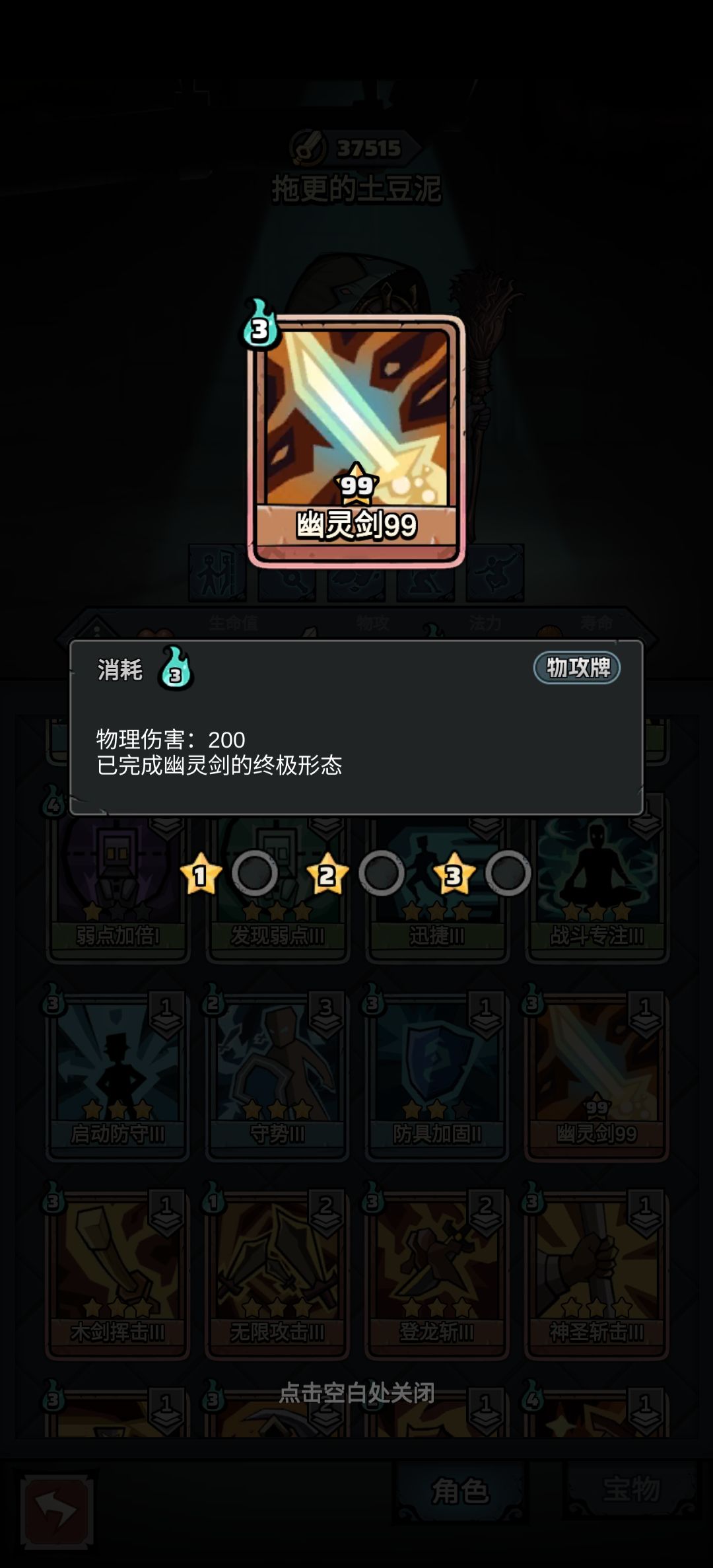 幽灵剑终极形态 1