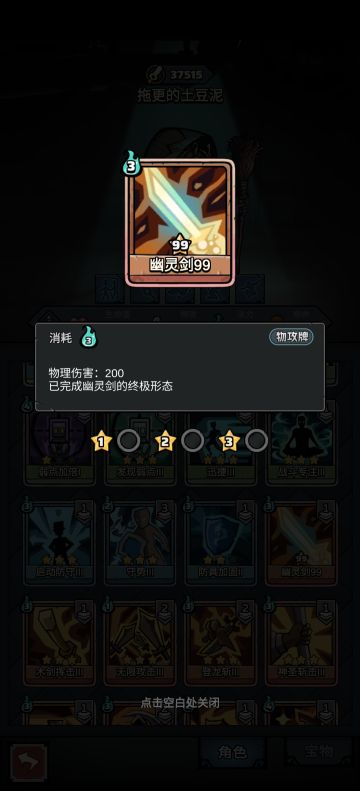 幽灵剑终极形态