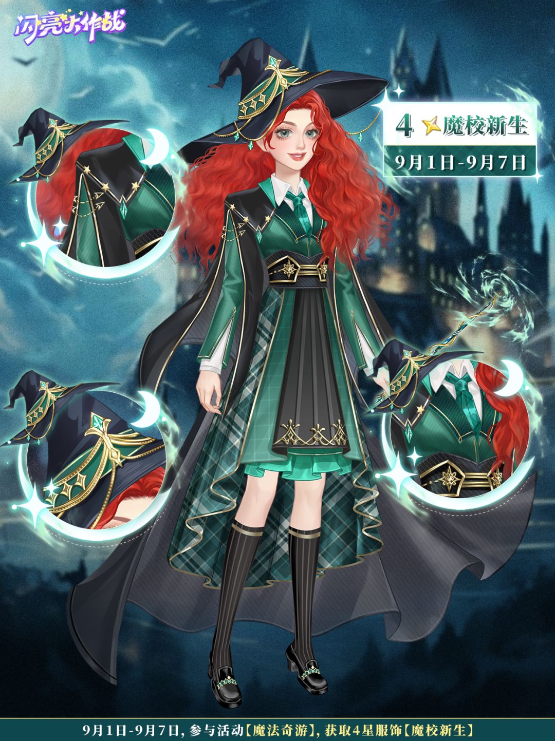 【服饰预告】魔法部转校生的入学第一天截图