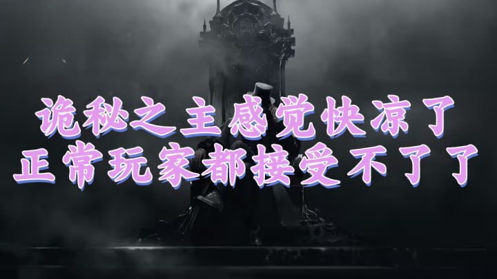 诡秘之主正常肝帝玩家都接受不了,快凉了!截图