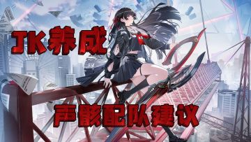 还不会千咲声骸配队？超细养成攻略秒学会！