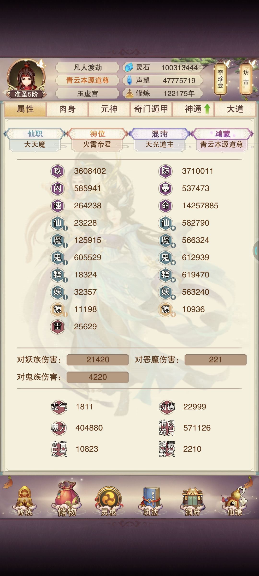 12.2万年记录一下，真绝修为、属性同步走 2