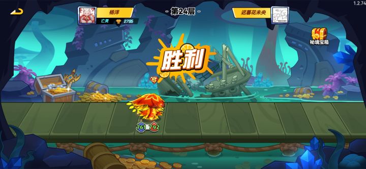 胜利了为啥不去下一层？截图