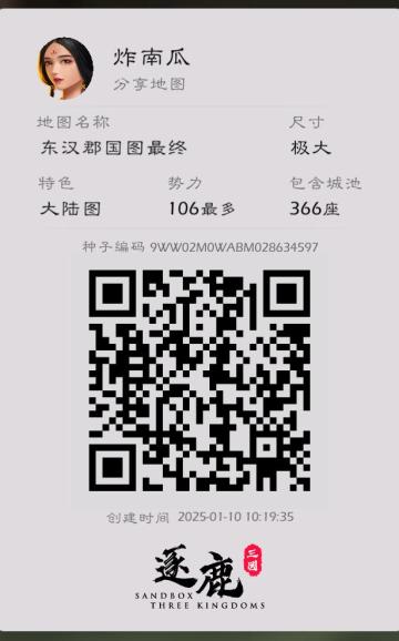 三国郡县图重制作