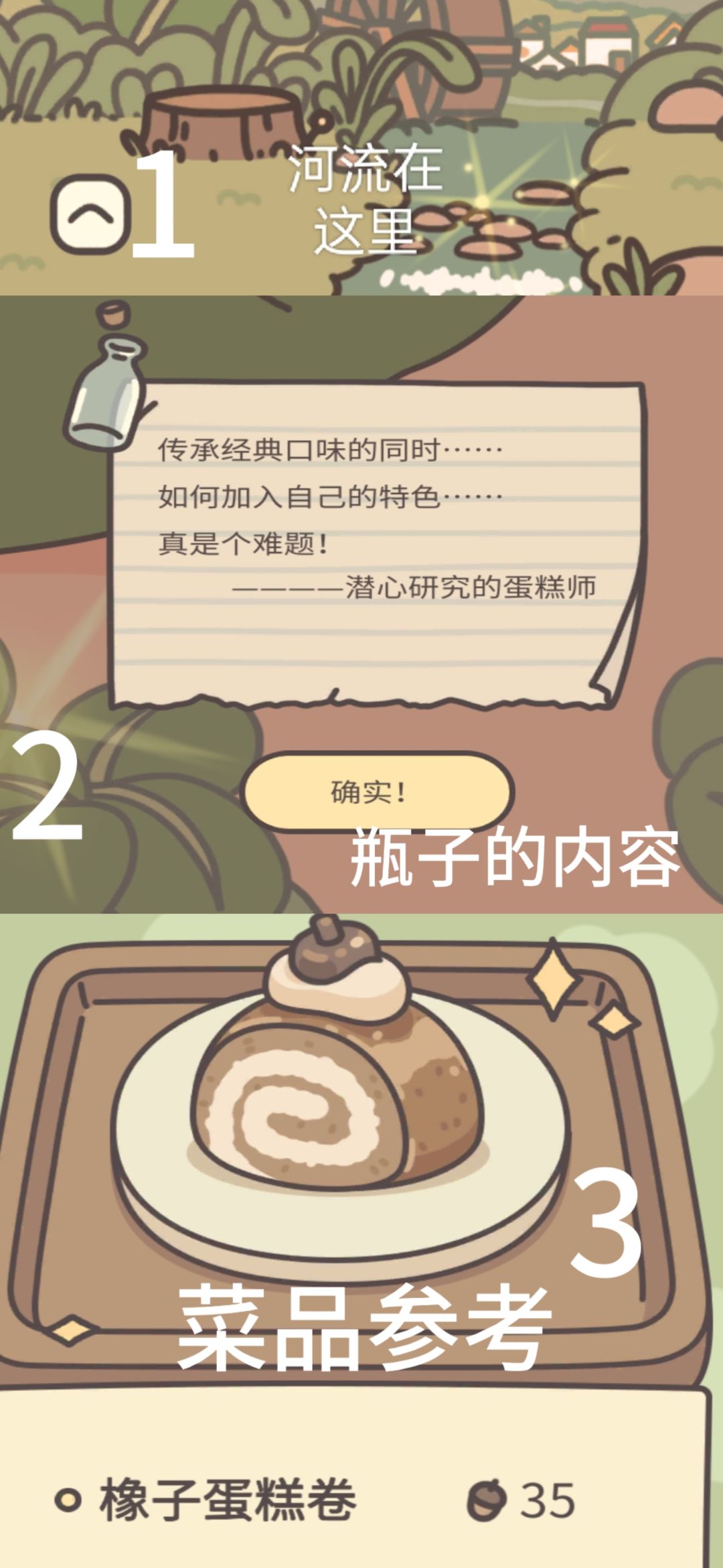 关于如何获取菜谱 3
