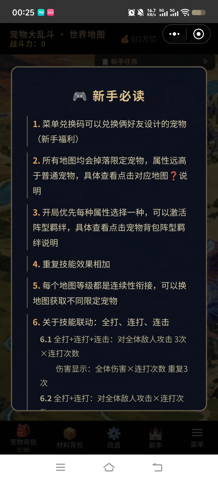 扫荡秘境,卡住了,把我数据扫荡没了截图