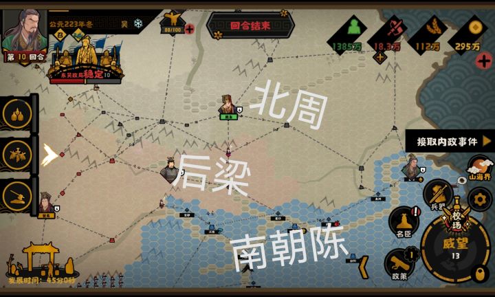 《论三国玩成南北朝这件事》截图