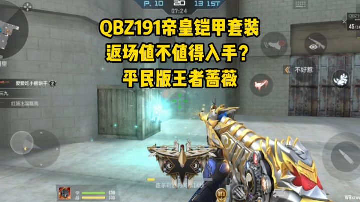 QBZ191帝皇铠甲套装返场值不值得入手?平民版王者蔷薇?截图