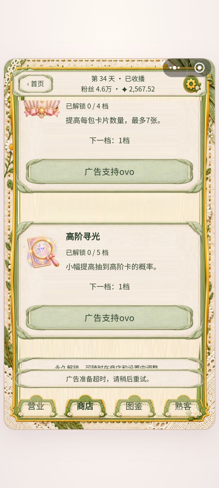 广告看不了(*꒦ິ⌓꒦ີ)截图