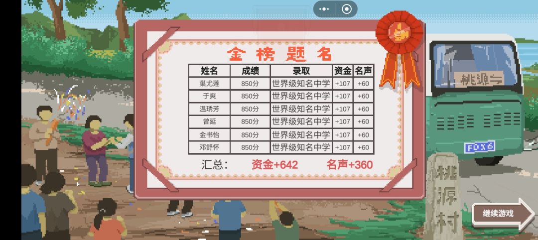 终于通关了😭 3