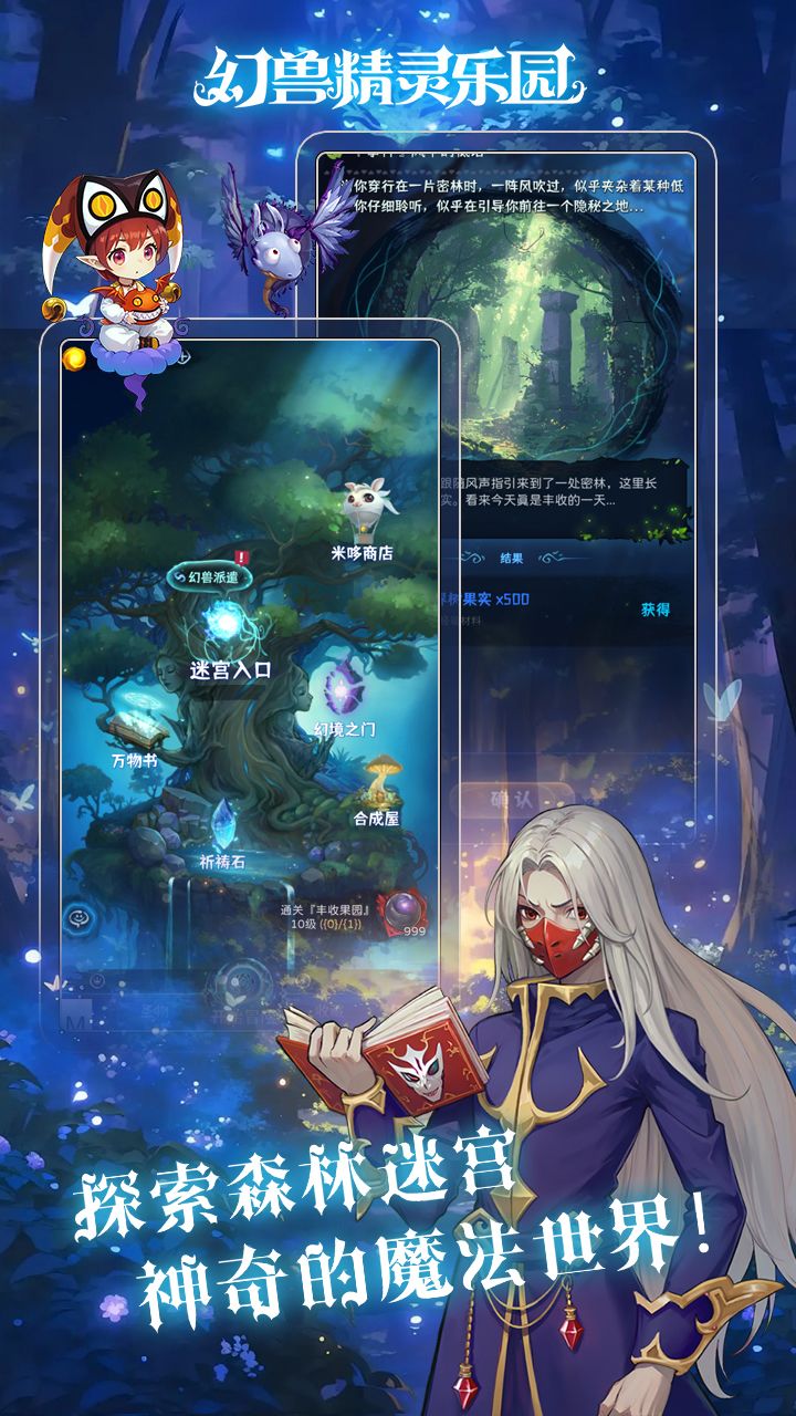 《幻兽精灵乐园》新游预约开启! 2