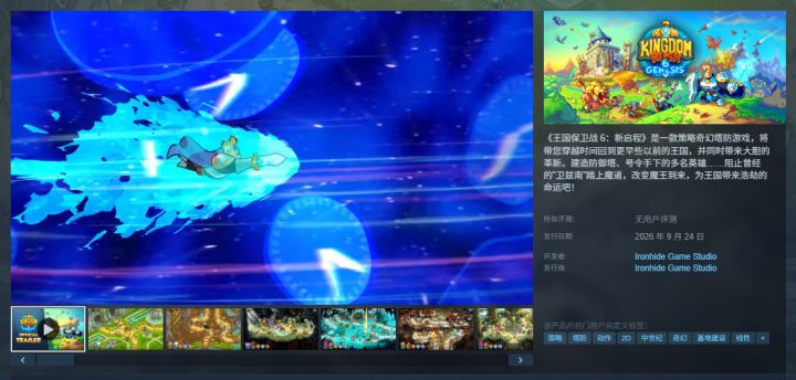 【快讯】王国保卫战6新启程今日正式发售截图