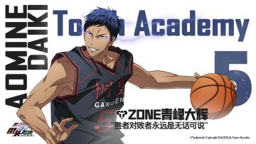 【小葵的球员档案库】——ZONE青峰大辉