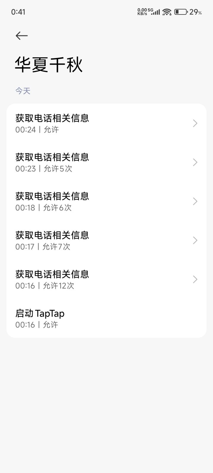 我刚下载的截图