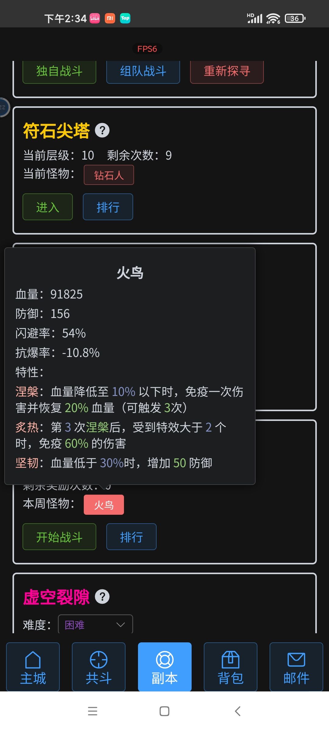 【火鸟攻略】我过了但0提升… 3