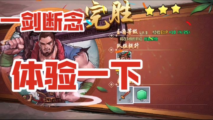 忆童年仙侠梦!《一剑断念》SLG 玩法爽战跨服对决截图