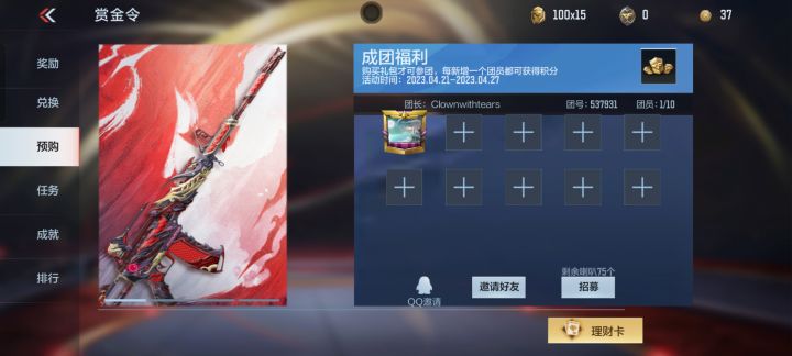 赏金令组队截图